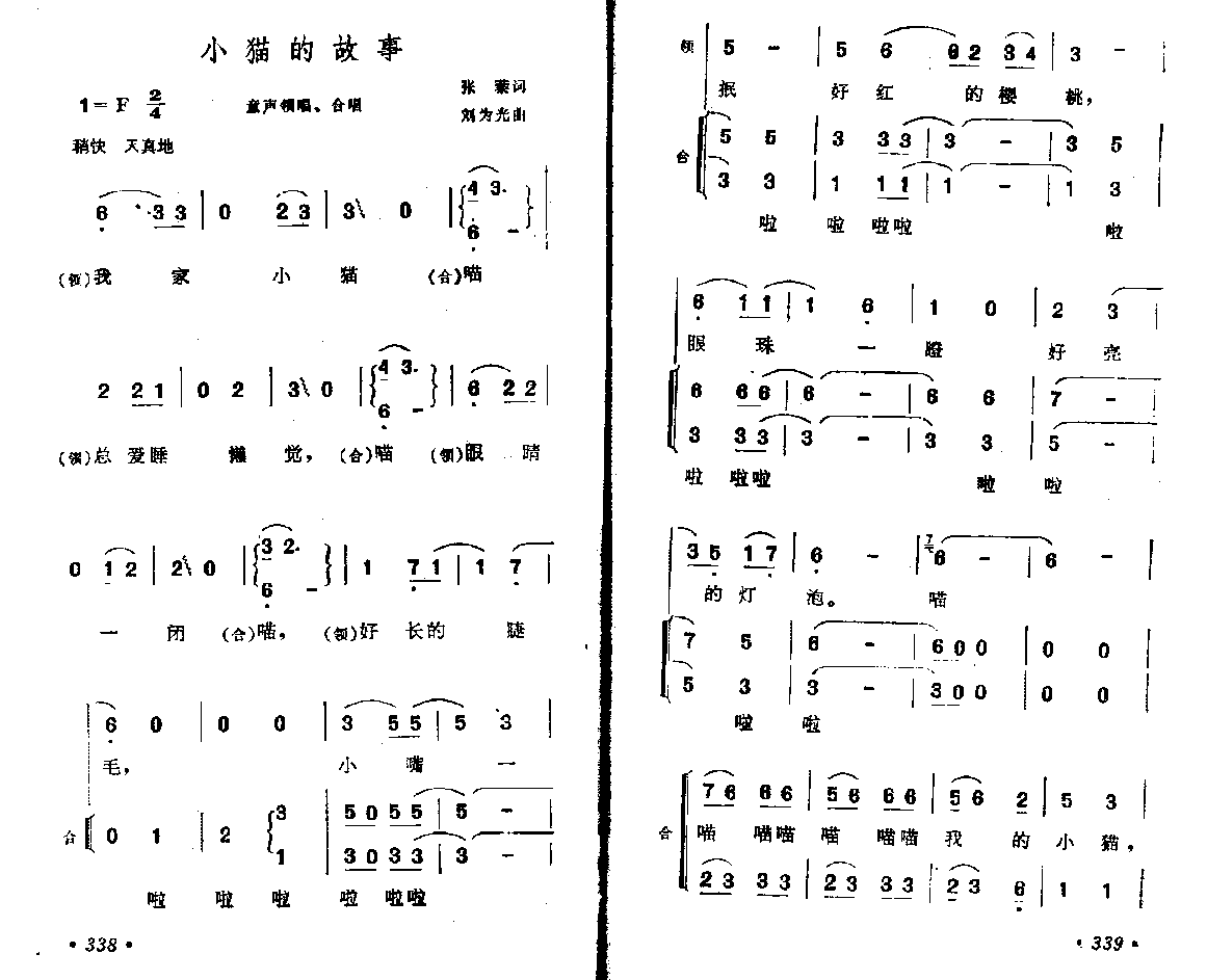 小猫的故事简谱