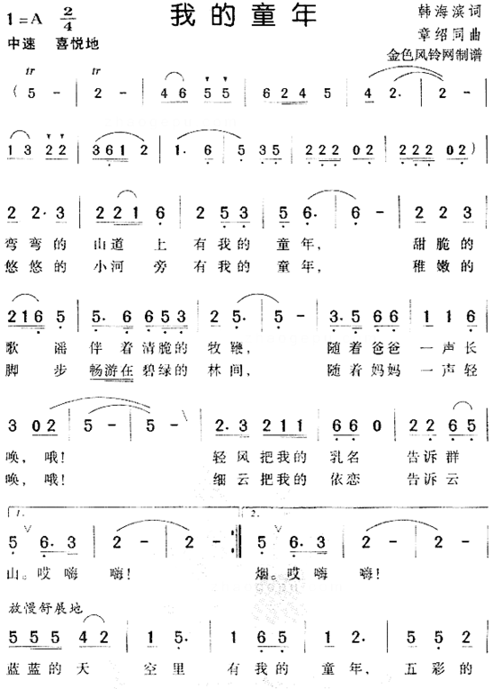 我的童年儿童歌简谱