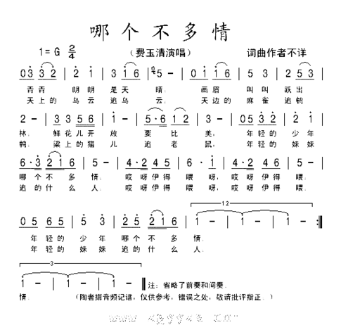 哪个不多情简谱