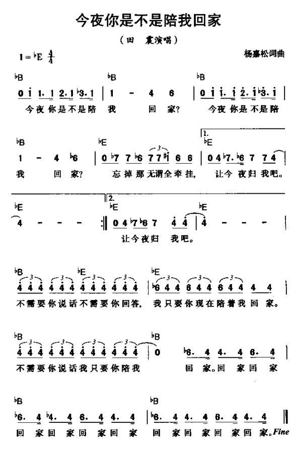 今夜你是不是陪我回家简谱