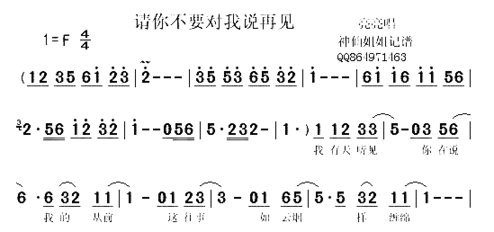 请你不要对我说再见简谱