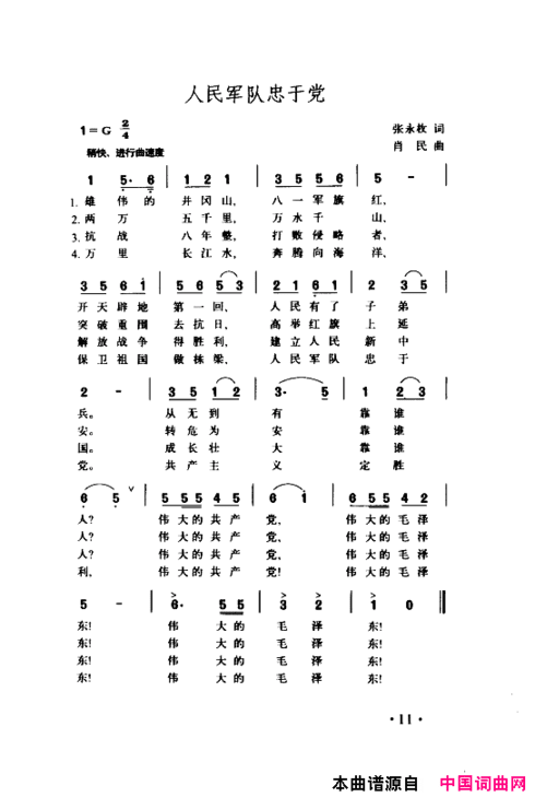 颂歌献给伟大的党歌曲集000-050简谱