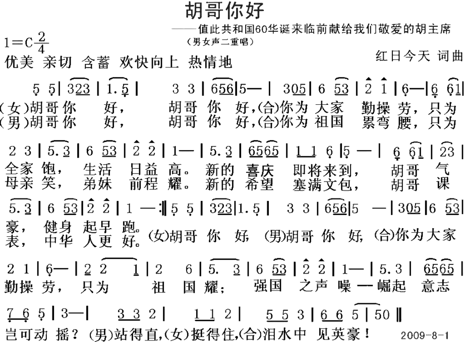 胡哥你好简谱