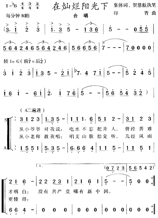 在灿烂阳光下合唱谱简谱