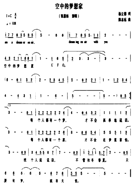空中的梦想家简谱