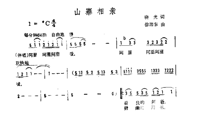 山寨相亲简谱