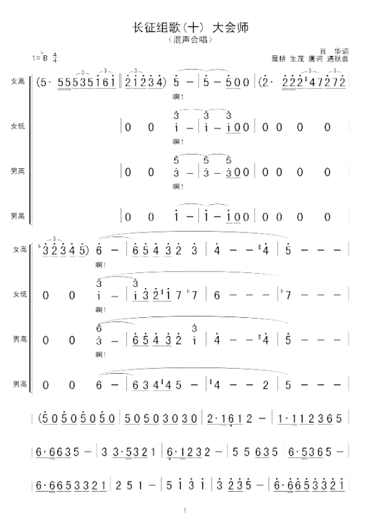 长征组歌十大会师简谱