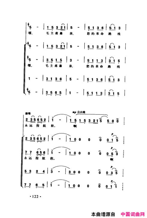 颂歌献给伟大的党歌曲集101-150简谱