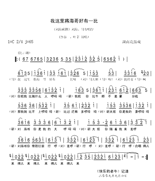 我这里将海哥好有一比简谱