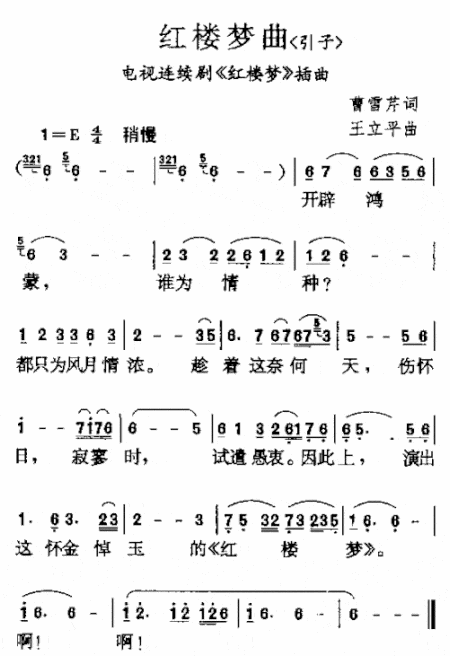 红楼梦曲集简谱