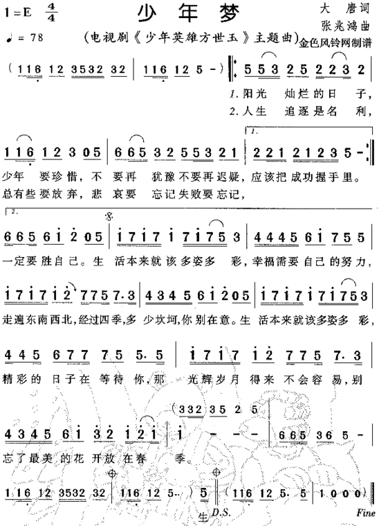 少年梦《少年英雄方世玉》主题曲简谱