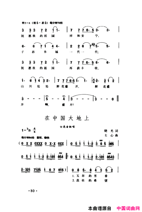 颂歌献给伟大的党歌曲集051-100简谱