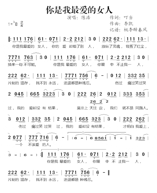 你是我最爱的女人简谱