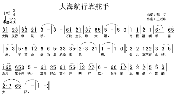 大海航行靠舵手高清晰图简谱