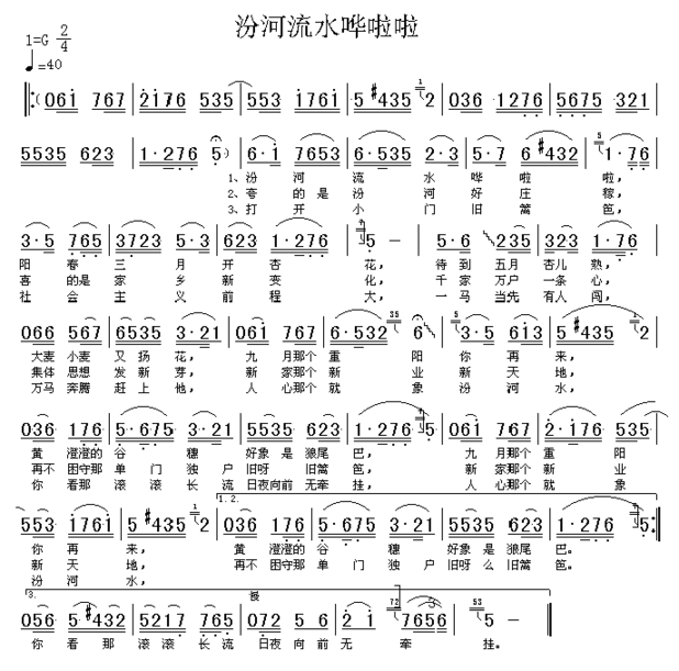 汾河流水哗啦啦高清晰图简谱