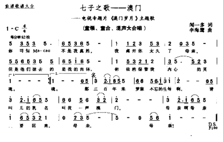 七子之歌－澳门－－－可听简谱