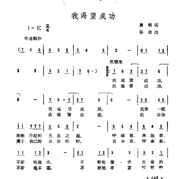 我渴望成功简谱