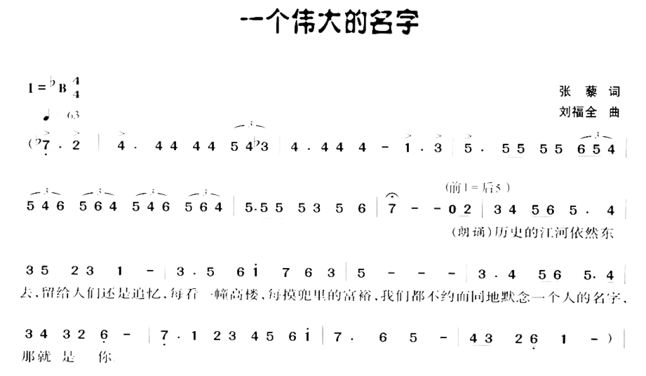 一个伟大的名字简谱