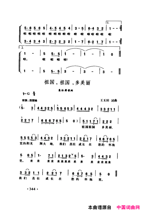 颂歌献给伟大的党歌曲集351-400简谱