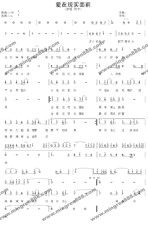 爱在现实面前简谱