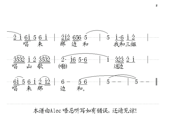 梦见刘三姐简谱