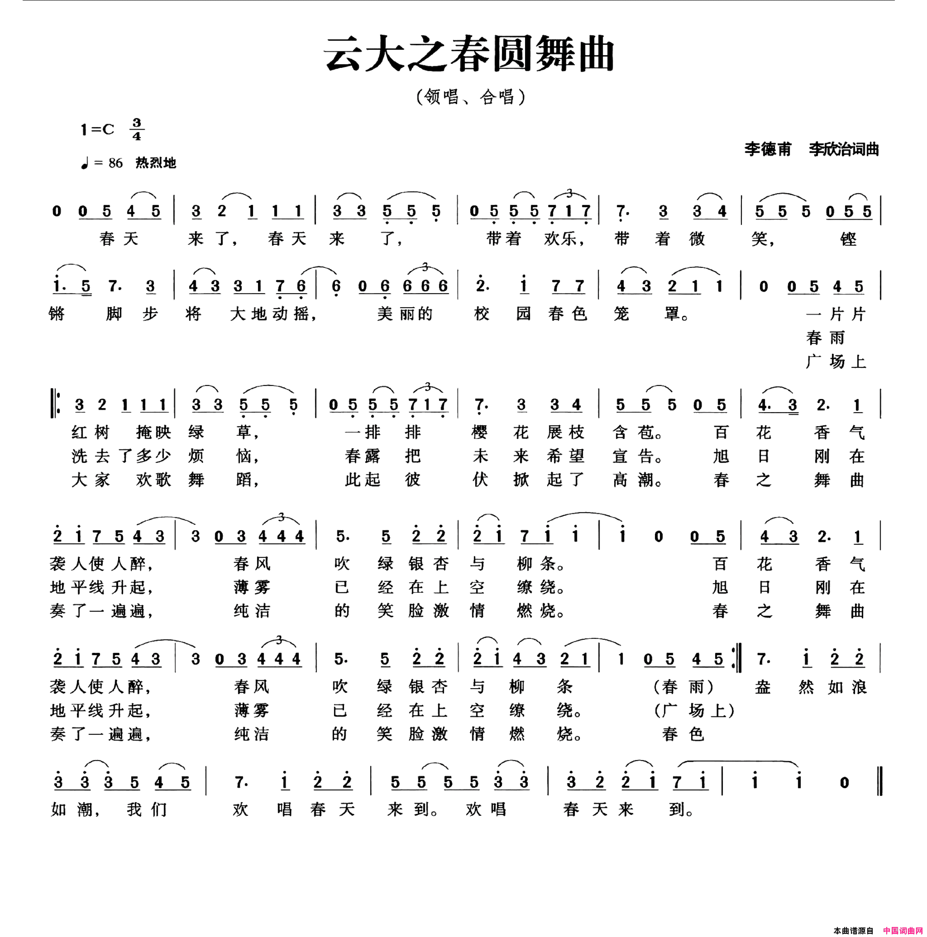 云大之春圆舞曲简谱