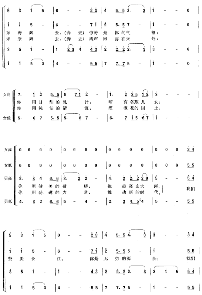 长江之歌合唱谱简谱
