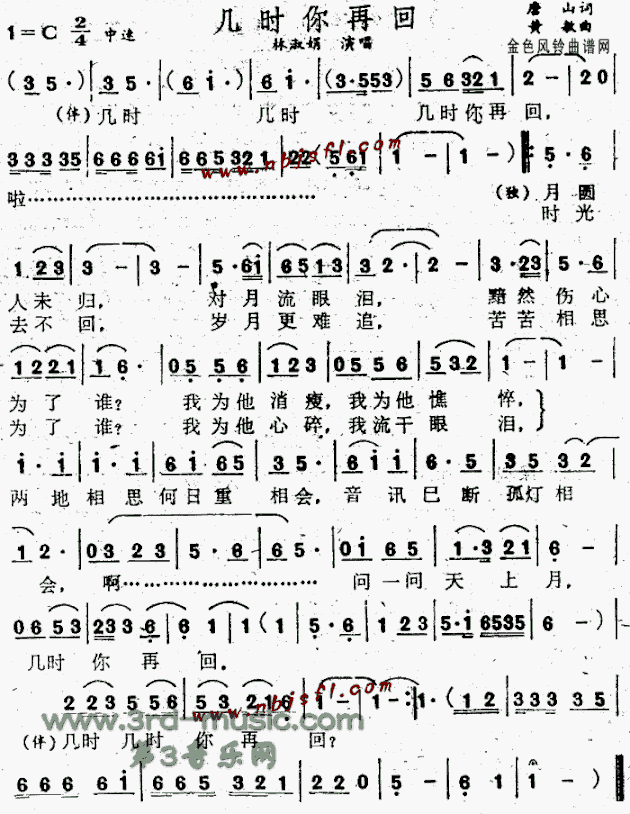 几时你再回简谱