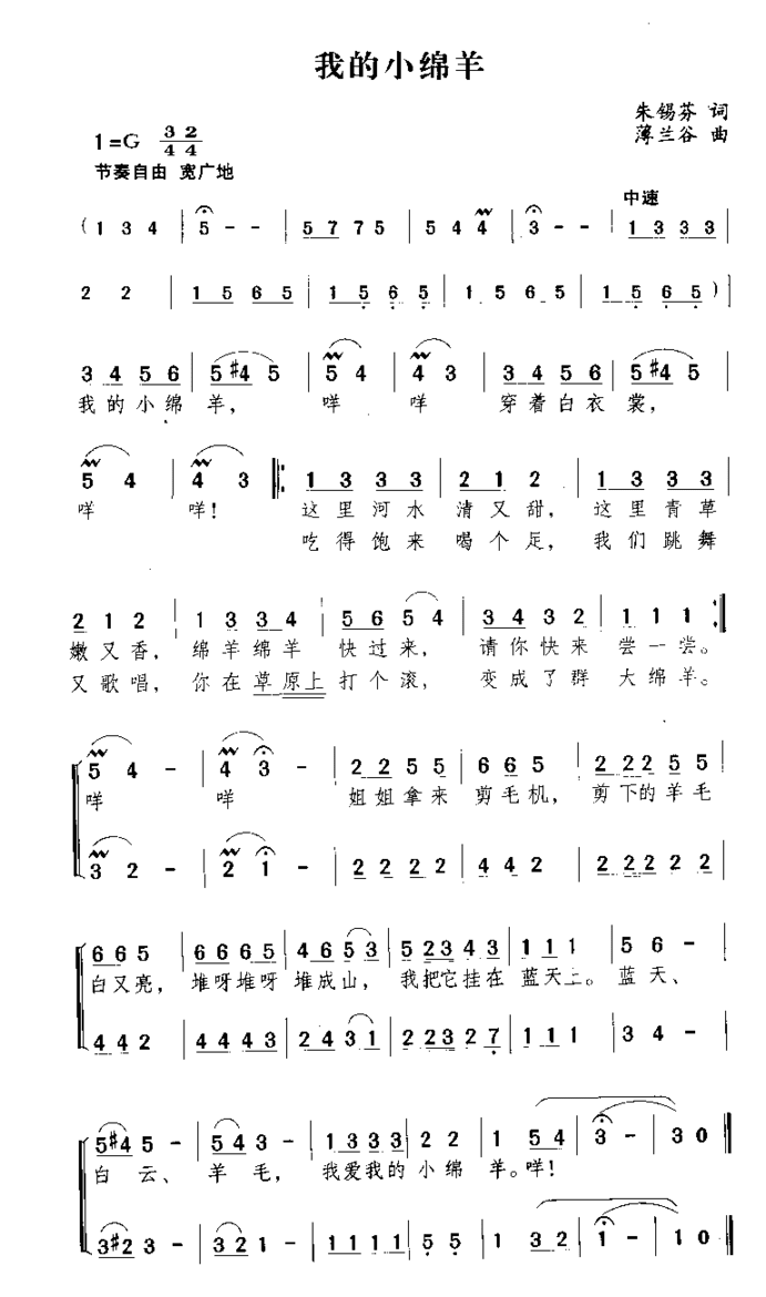 我的小绵羊简谱