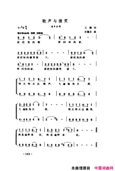 颂歌献给伟大的党歌曲集351-400简谱