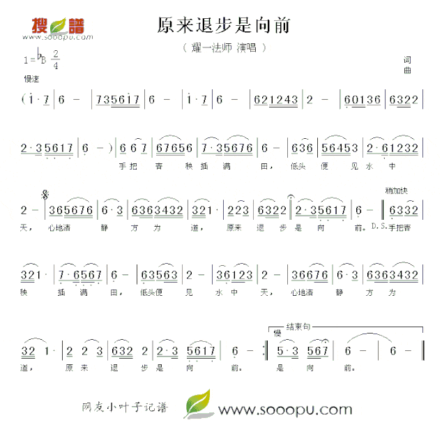 原来退步是向前简谱