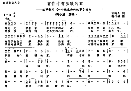 有你才有温暖的家简谱