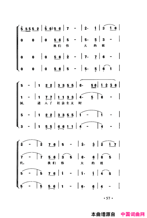 颂歌献给伟大的党歌曲集051-100简谱