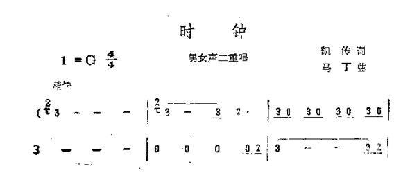 时钟男女声二重唱简谱