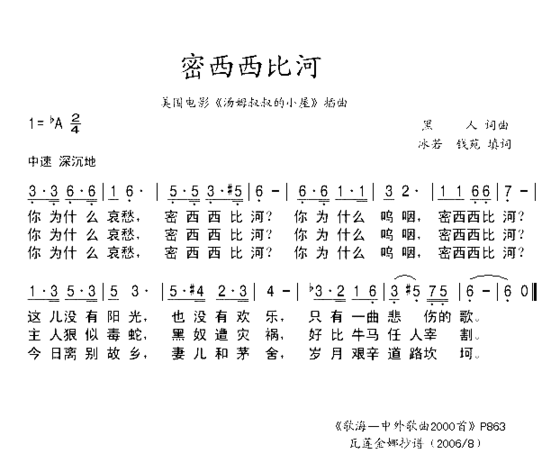 密西西比河简谱