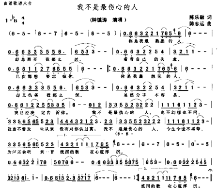 我不是最伤心的人简谱