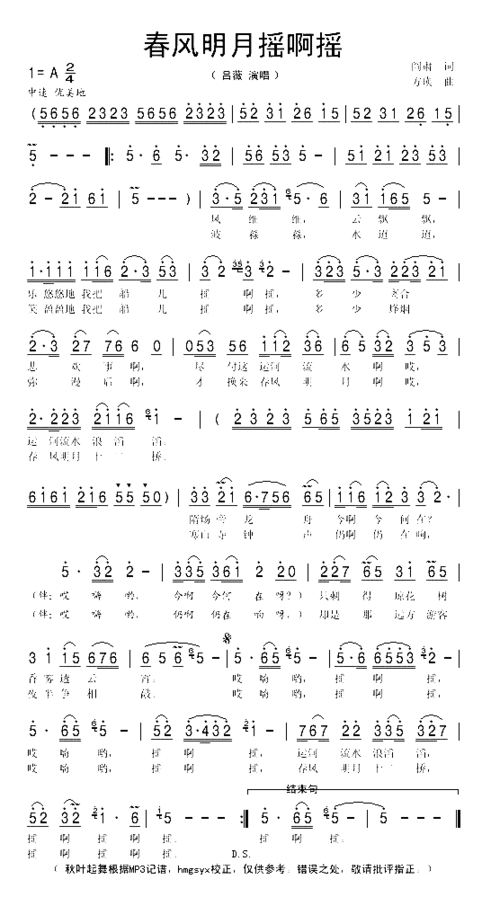 春风明月摇呀摇简谱