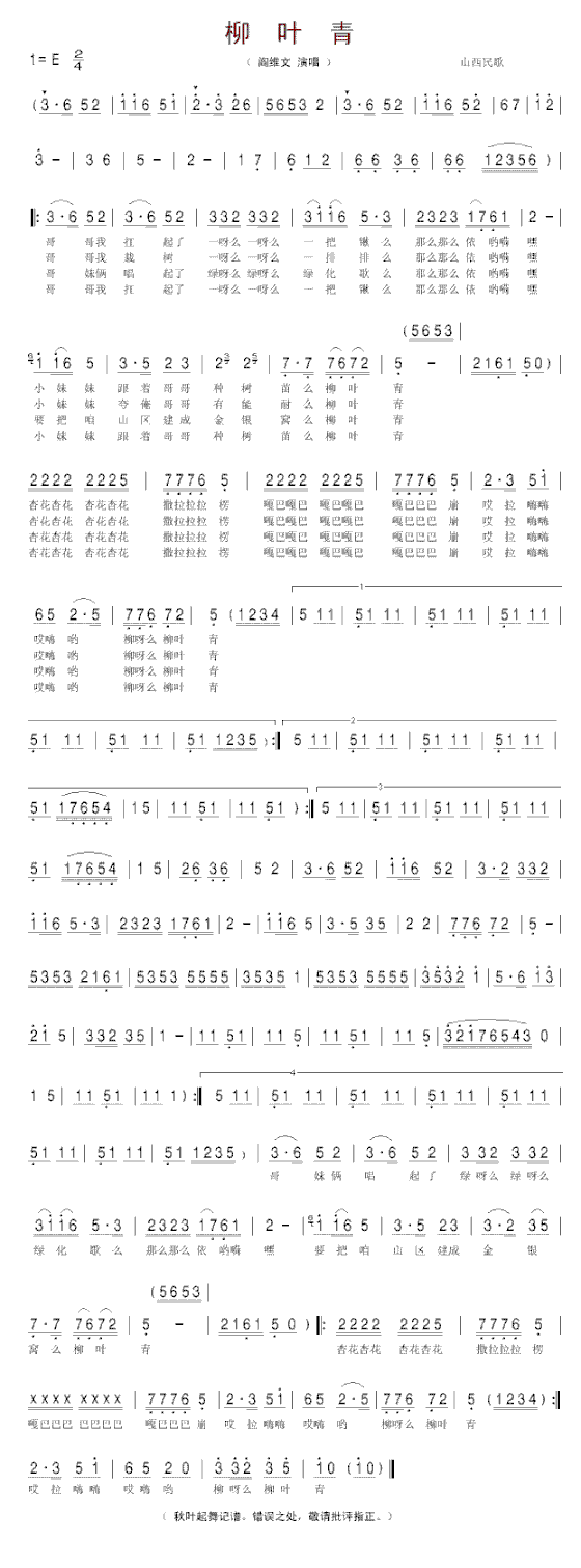 柳叶青简谱