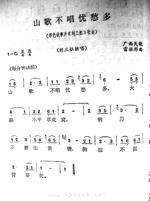 山歌不唱忧愁多简谱