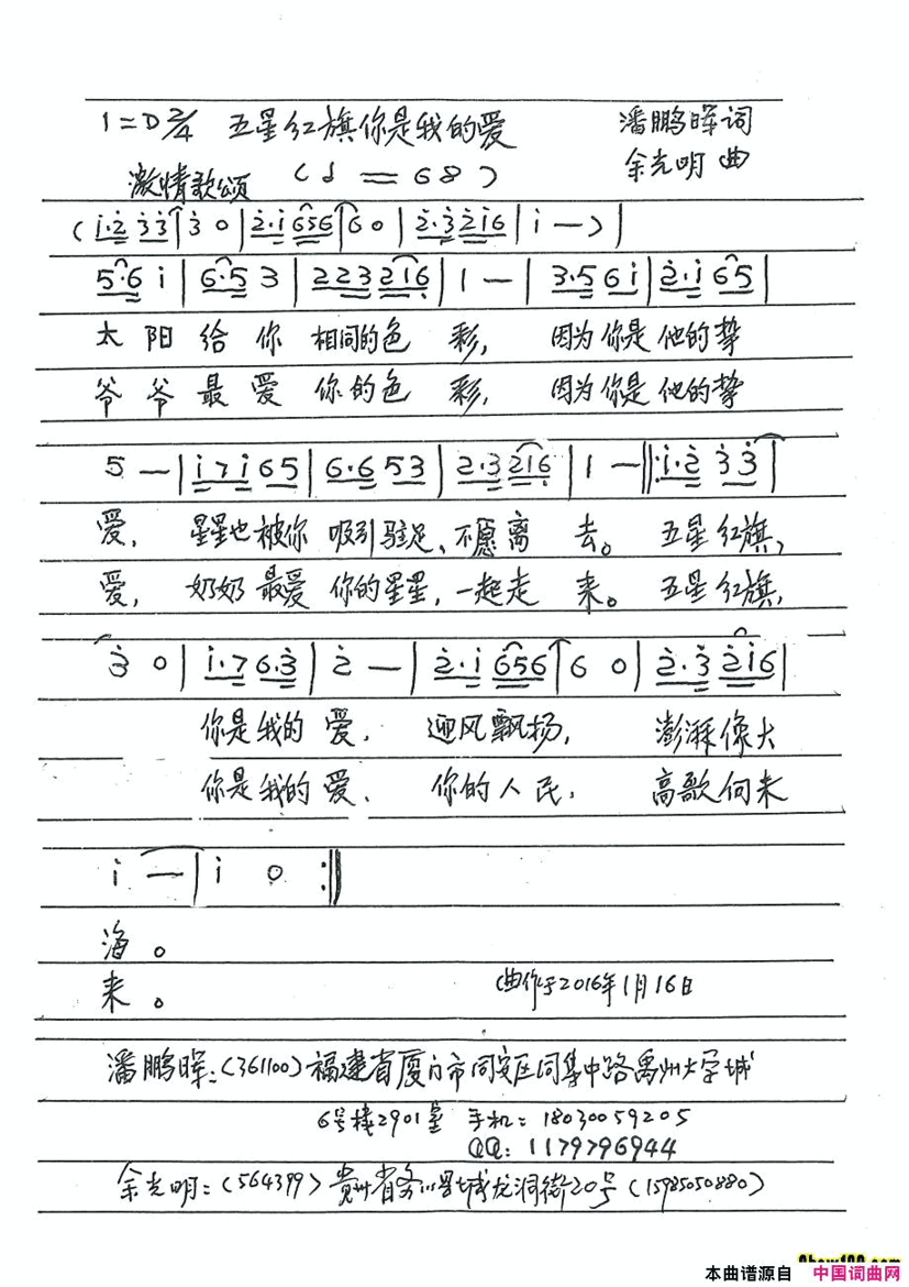 五星红旗你是我的爱简谱