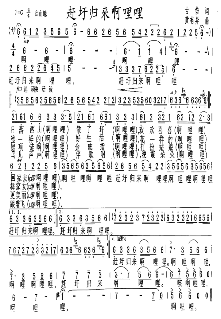 赶圩归来啊哩哩简谱