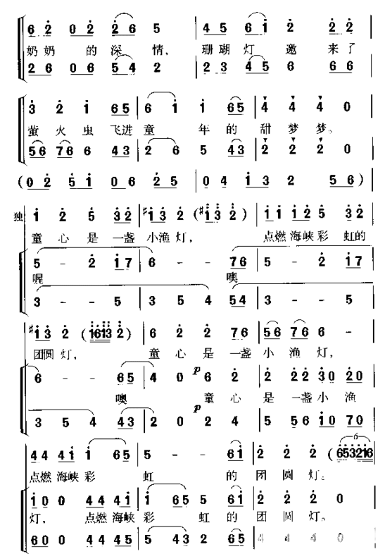 童年的小渔灯简谱