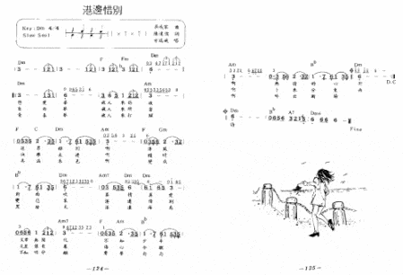 港边惜別简谱