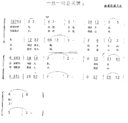 一枝一叶总关情戚万凯词曹秋圃曲简谱