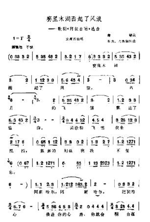 赛里木河面起了风浪简谱