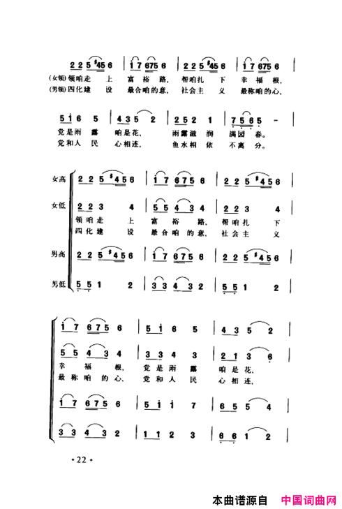 颂歌献给伟大的党歌曲集000-050简谱