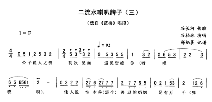 二流水喇叭牌子三蓝桥简谱