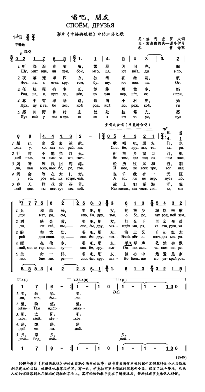 唱吧，朋友中俄文简谱