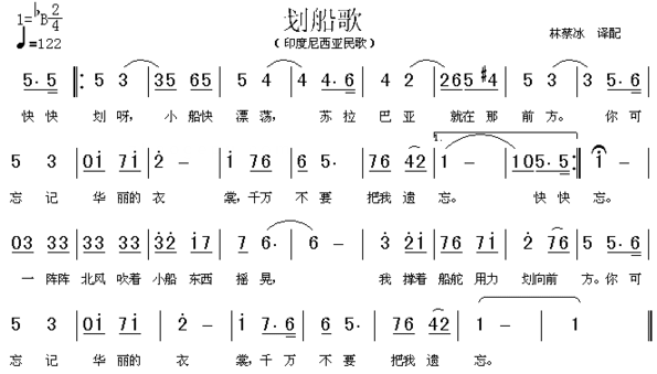 划船歌印度尼西亚民歌简谱