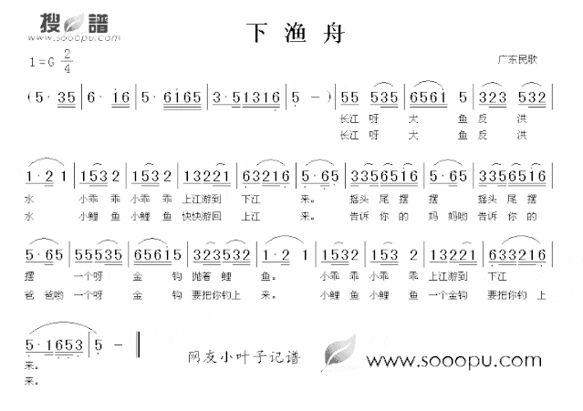 下渔舟简谱